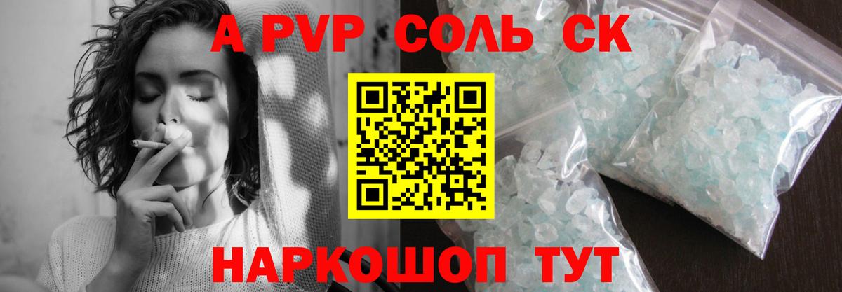 Альфа ПВП кристаллы Новосибирск