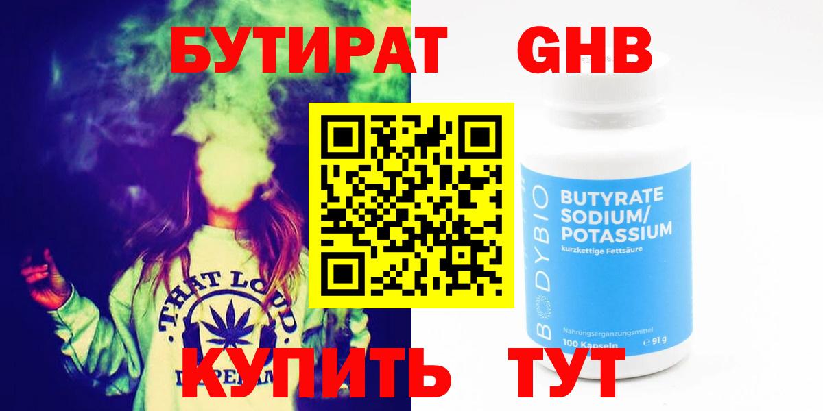 Бутират  Вход с VPN  Новосибирск  Бутират оксана 