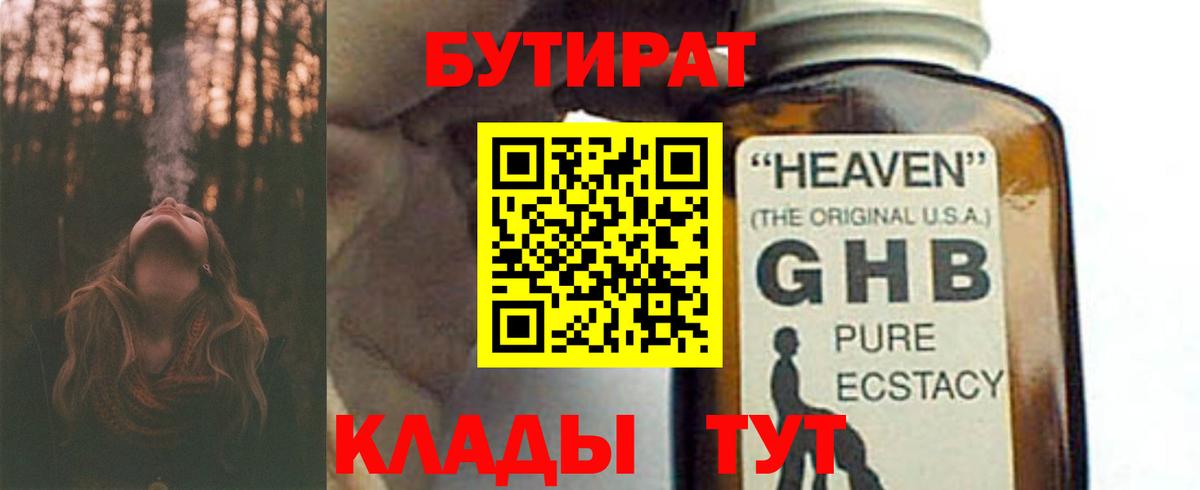 Бутират вода Новосибирск