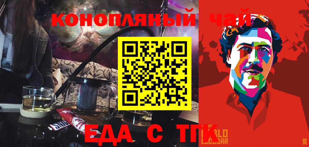 Новосибирск  Печенье с ТГК конопля  Вход с VPN 