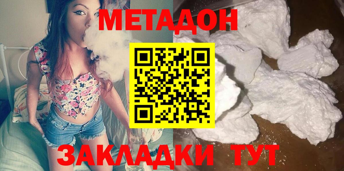 Метадон methadone Новосибирск