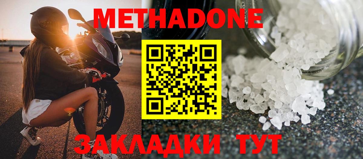 МЕТАДОН мёд  блэк спрут ссылка  МЕТАДОН VHQ  Новосибирск  Вход с VPN 